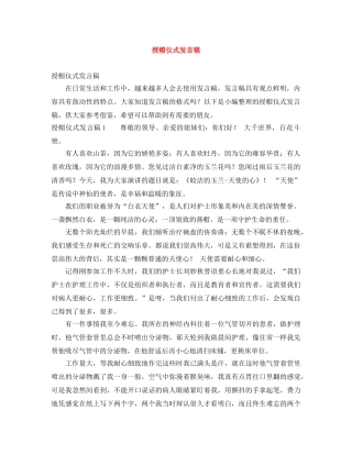 授帽仪式发言稿 