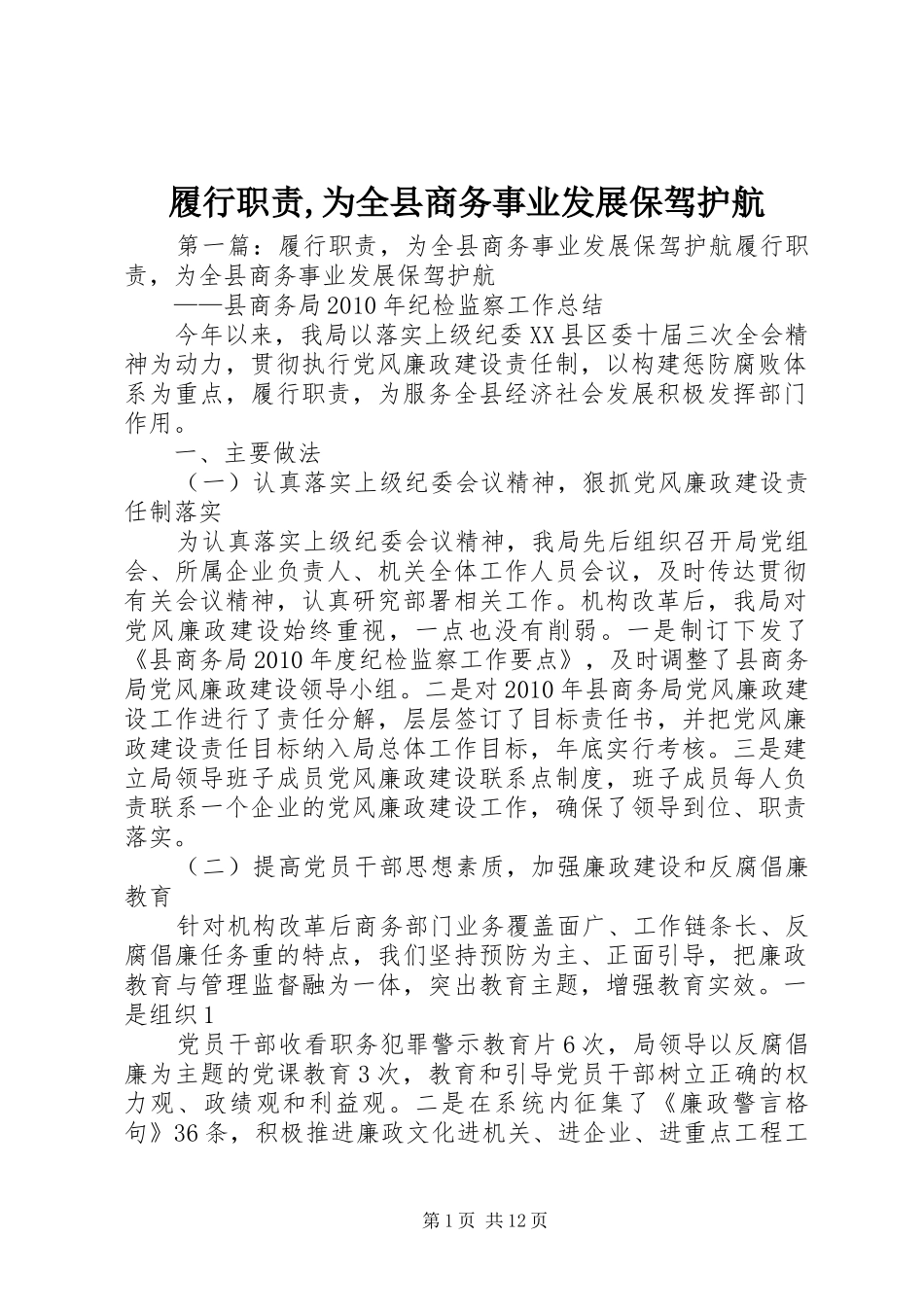 履行职责,为全县商务事业发展保驾护航_第1页