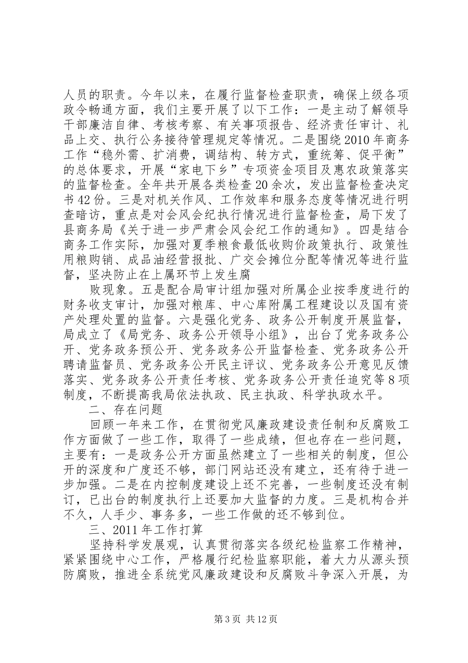 履行职责,为全县商务事业发展保驾护航_第3页
