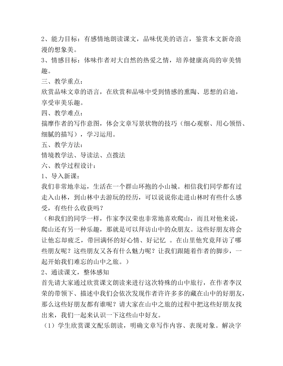 山中访友教案(精选多篇) _第2页
