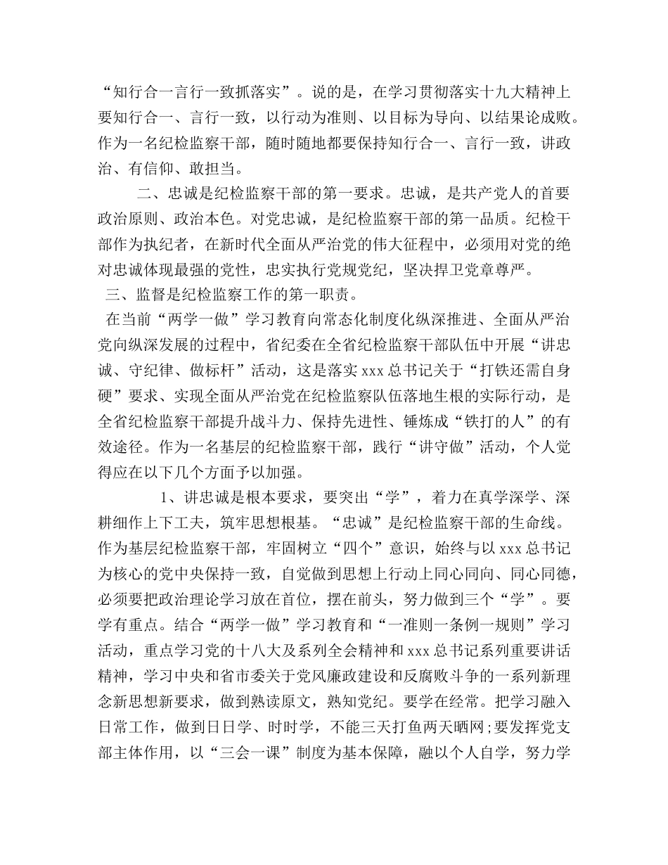 做一名忠诚坚定的纪检监察“战士”——在省纪委座谈会上的发言_纪检监察忠诚履职 _第2页