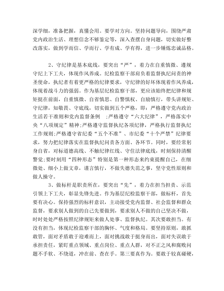 做一名忠诚坚定的纪检监察“战士”——在省纪委座谈会上的发言_纪检监察忠诚履职 _第3页