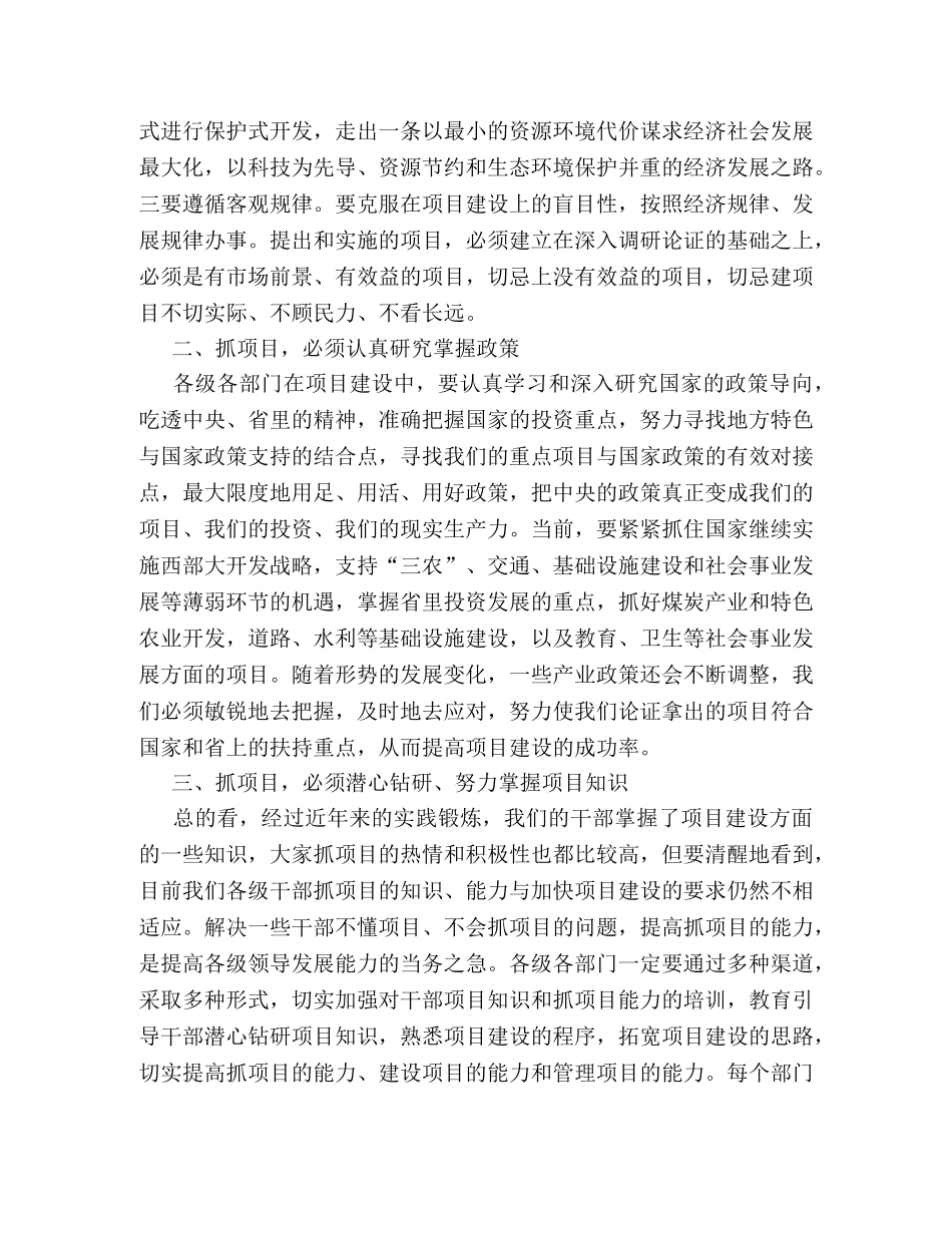 市委书记在全市项目建设会议上的讲话2 _第2页