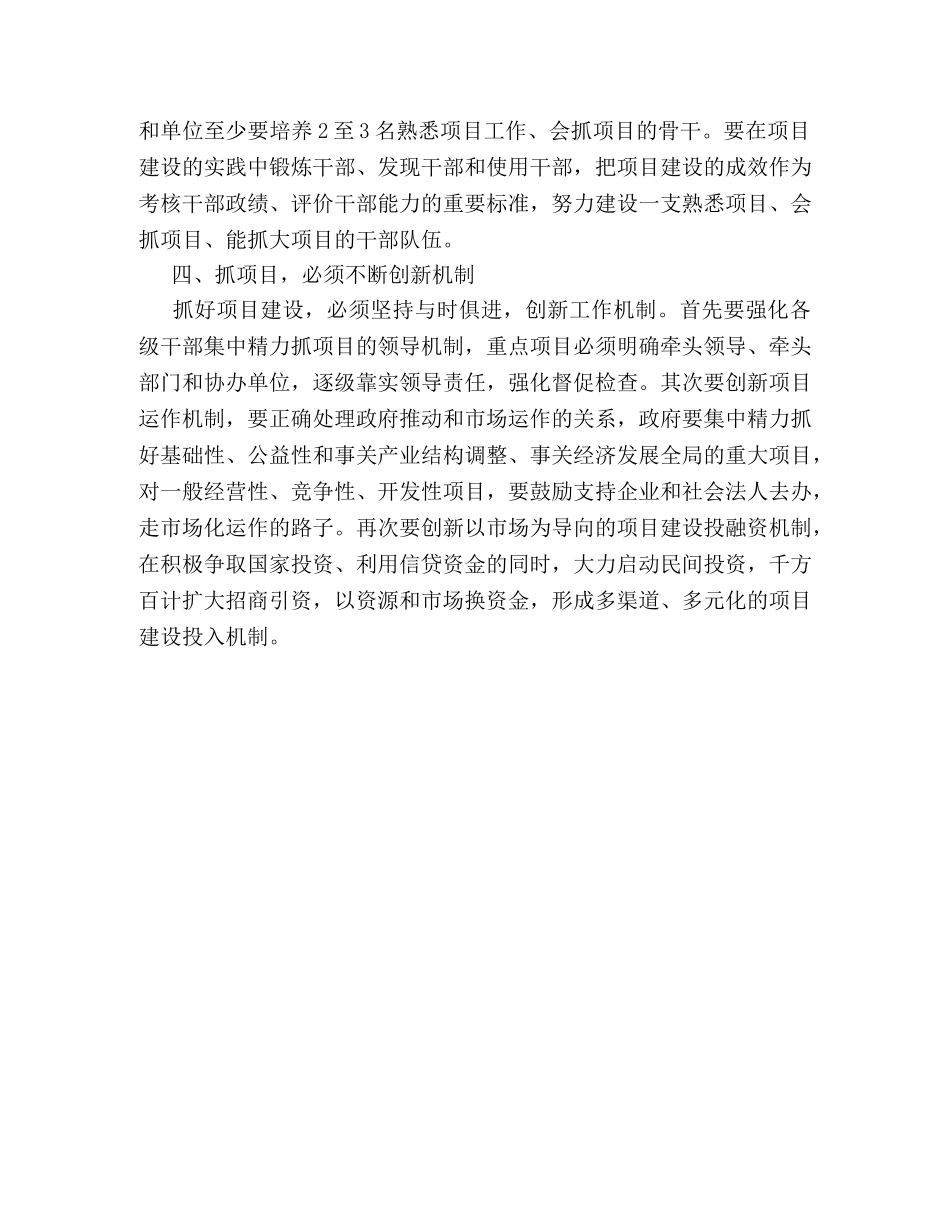 市委书记在全市项目建设会议上的讲话2 _第3页