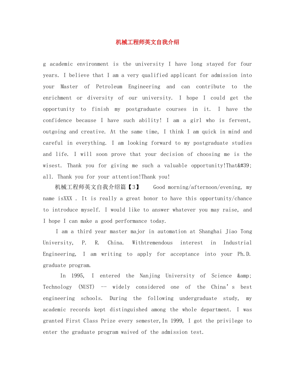 机械工程师英文自我介绍 _第1页