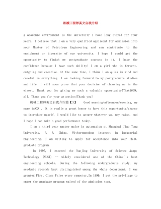 机械工程师英文自我介绍 