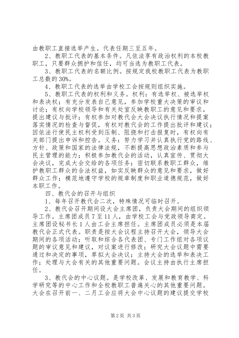 旧地中学教代会制度_第2页