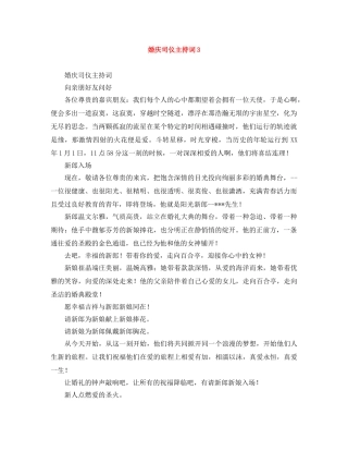 婚庆司仪主持词3 