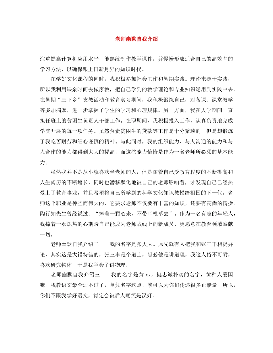 老师幽默自我介绍 _第1页