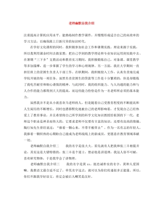 老师幽默自我介绍 