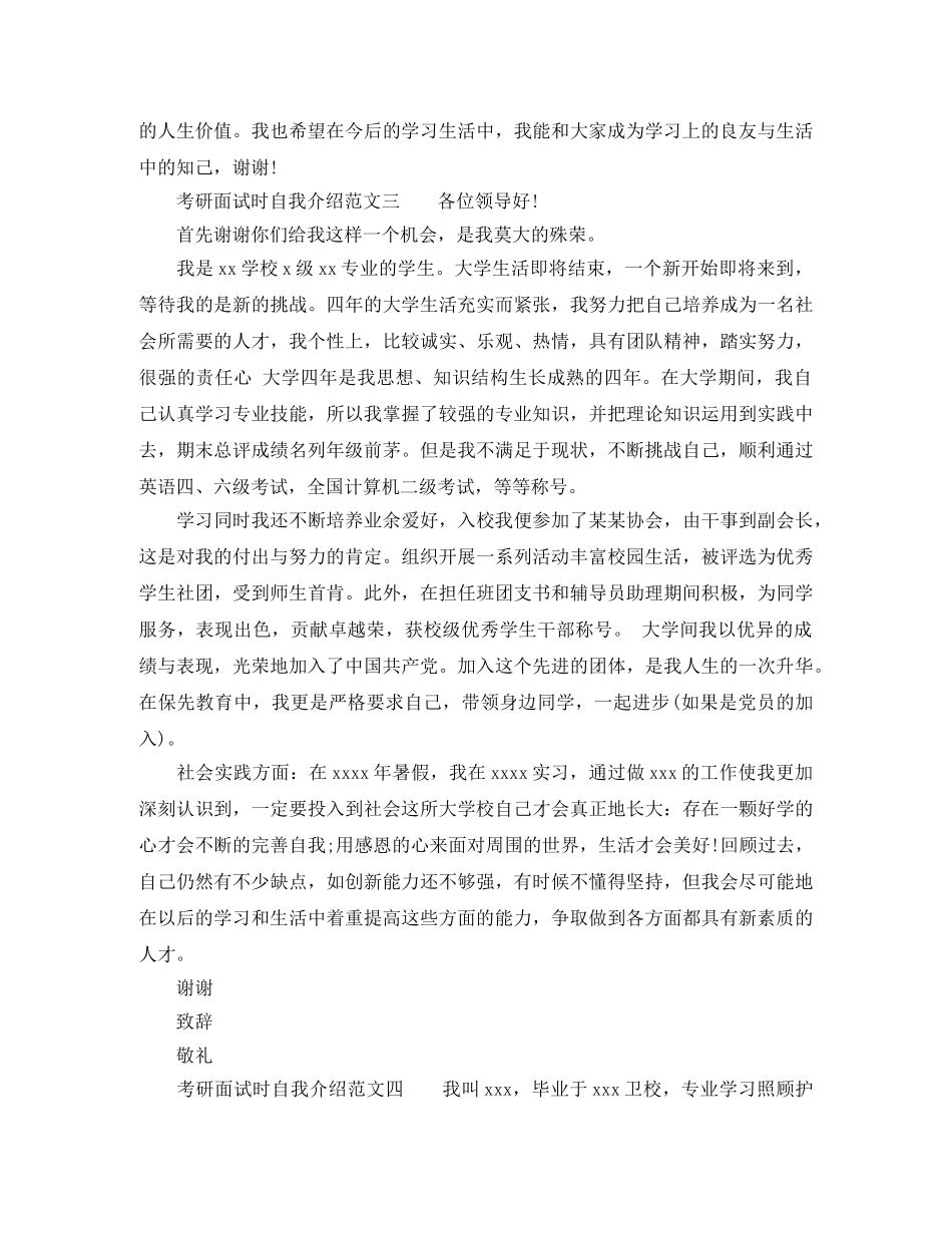 考研面试时自我介绍范文 _第2页