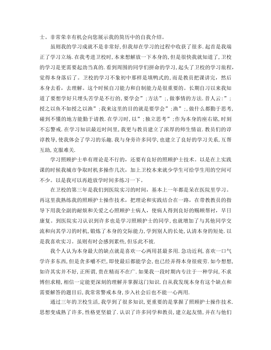 考研面试时自我介绍范文 _第3页