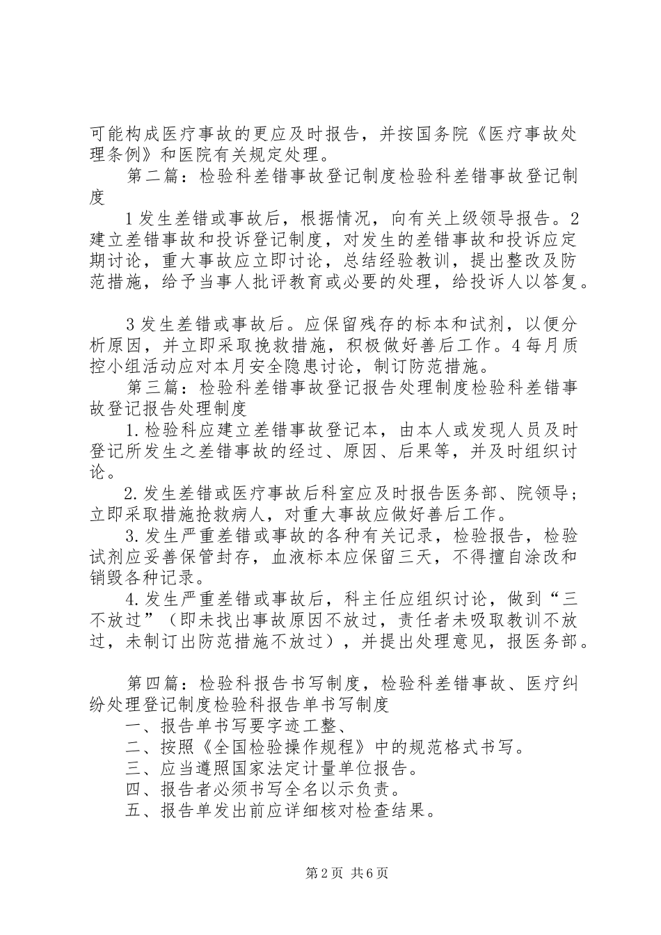 检验科差错事故登记报告制度_第2页