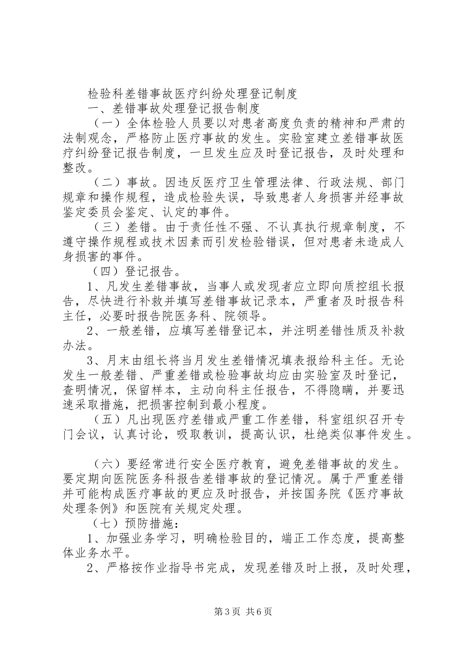 检验科差错事故登记报告制度_第3页