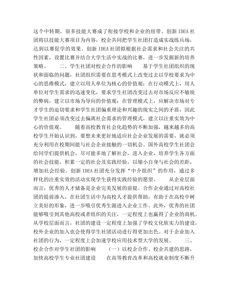 应用技术型学生社团与校企合作新型关系 _第2页