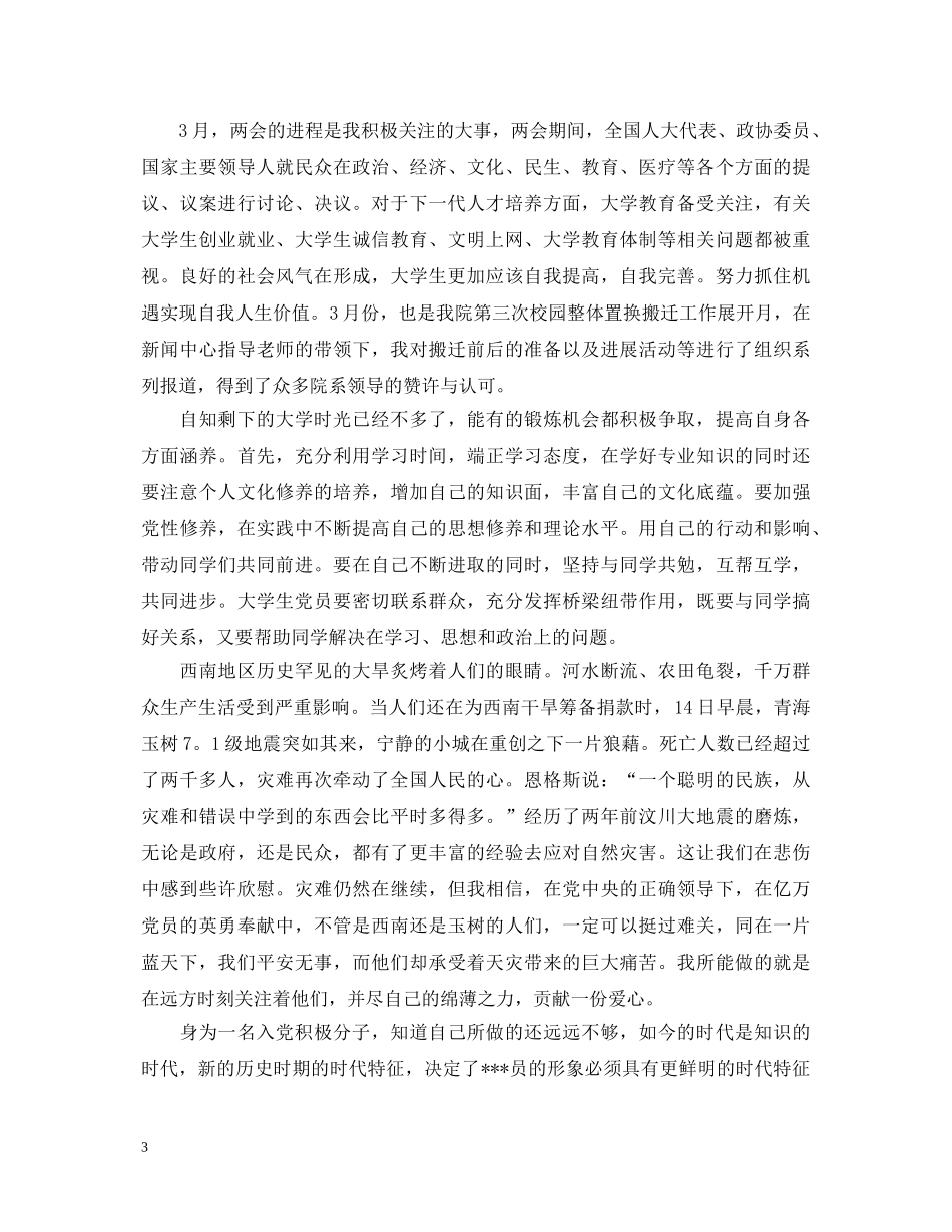 入党积极分子培训学习自我鉴定 _第3页