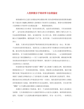 入党积极分子培训学习自我鉴定 