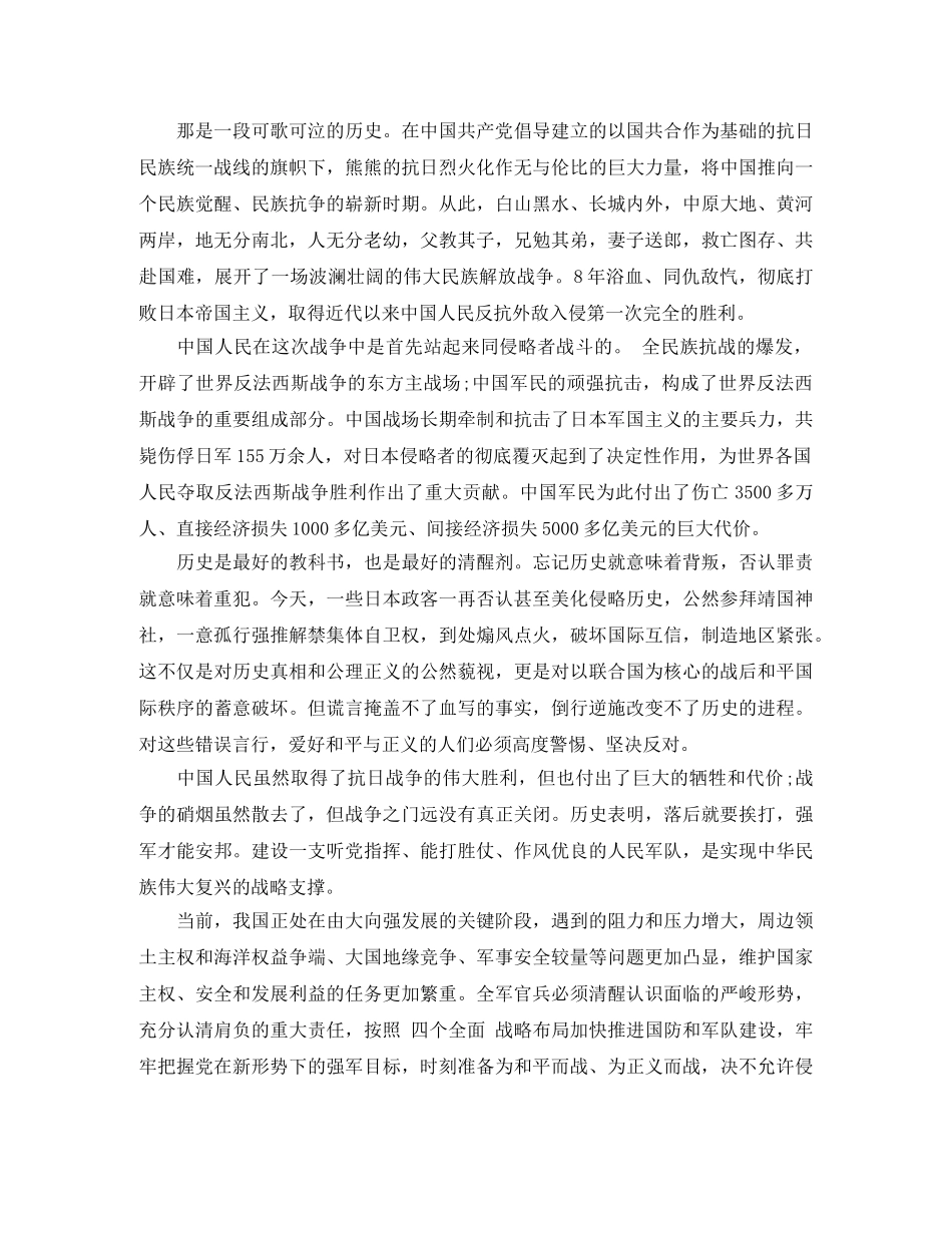 精选纪念抗日战争胜利70周年演讲稿范文 _第2页