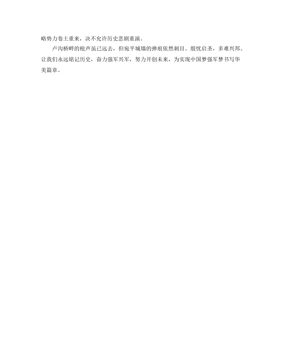 精选纪念抗日战争胜利70周年演讲稿范文 _第3页