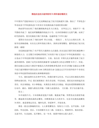 精选纪念抗日战争胜利70周年演讲稿范文 