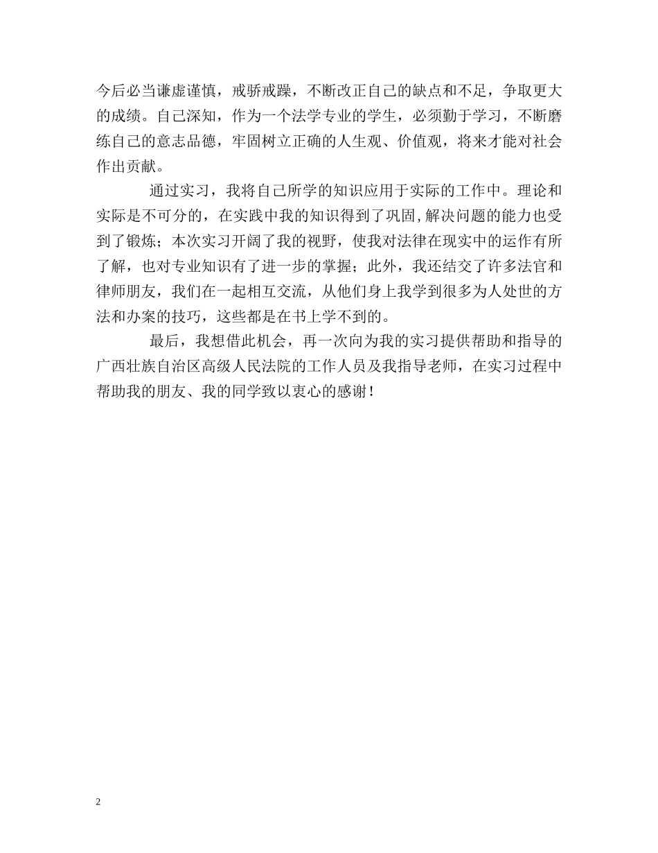 法律专业实习生的自我鉴定 _第2页