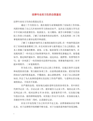 法律专业实习生的自我鉴定 