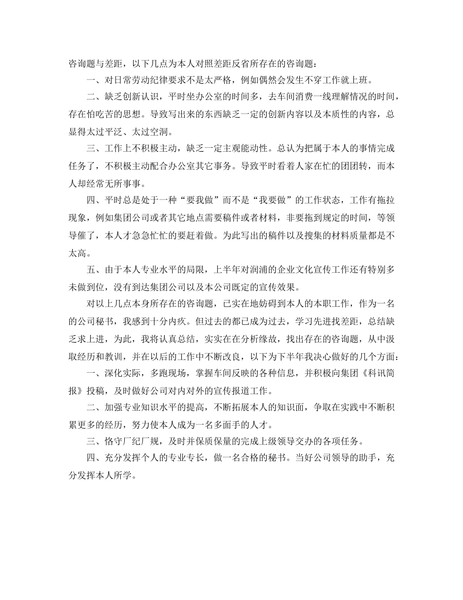 工作参考总结格式-办公室秘书的工作参考总结格式 _第2页