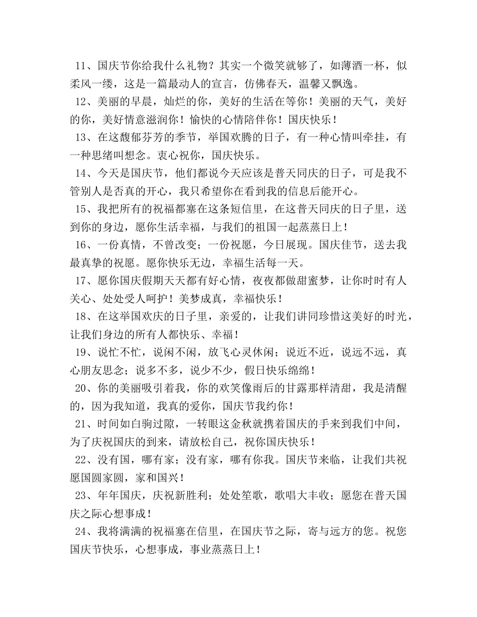 欢度十一国庆佳节弟弟祝福短信 _第2页