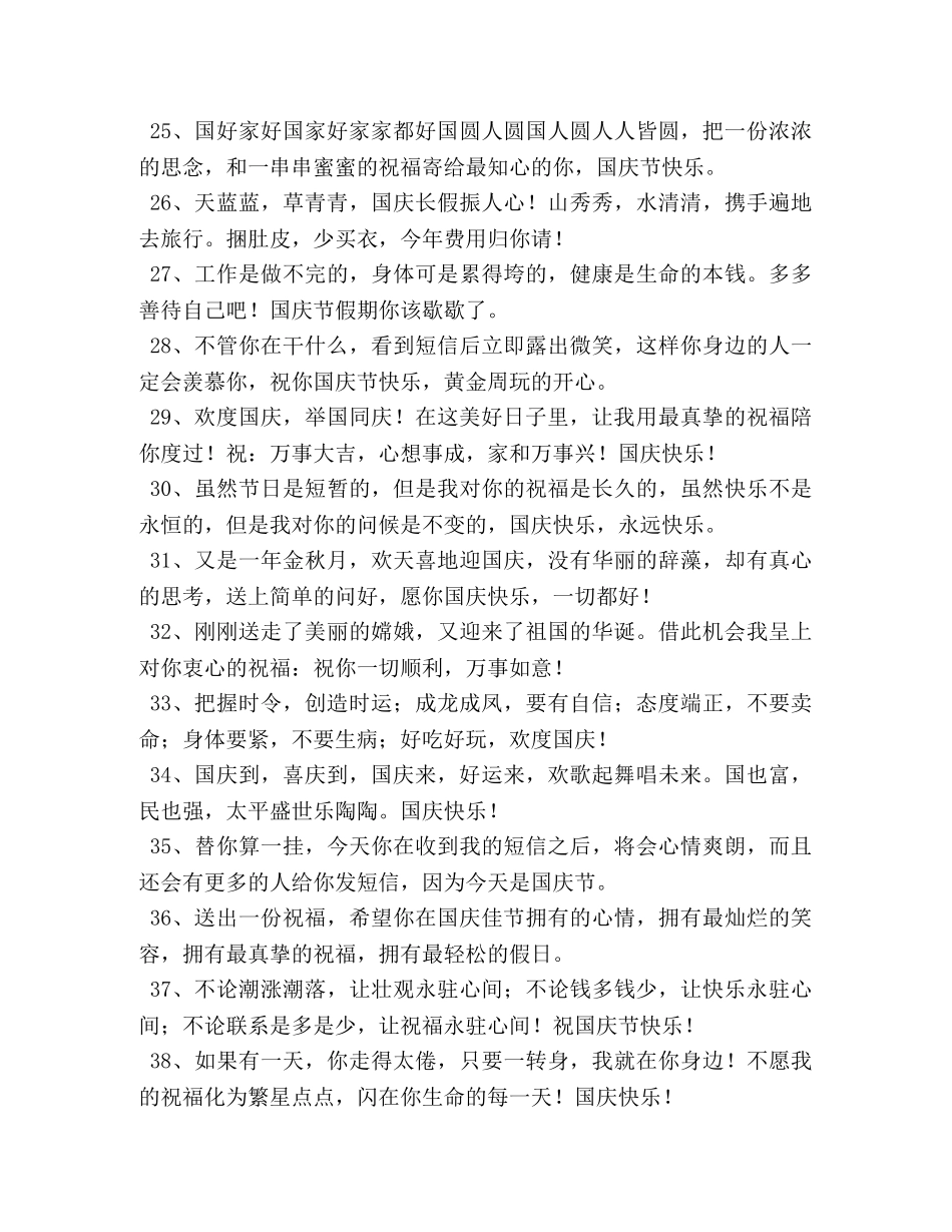 欢度十一国庆佳节弟弟祝福短信 _第3页
