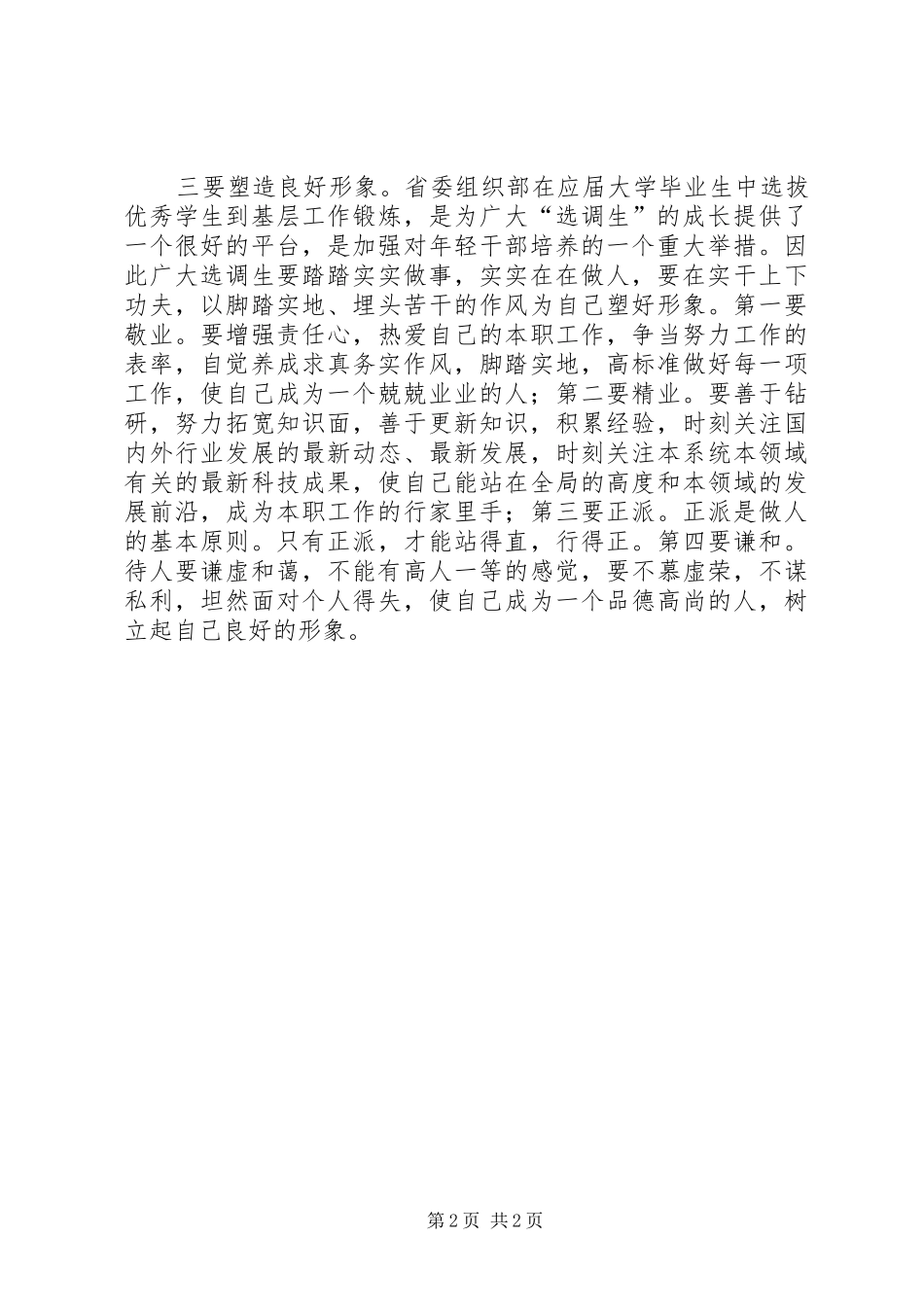 对选调生要求思考_第2页