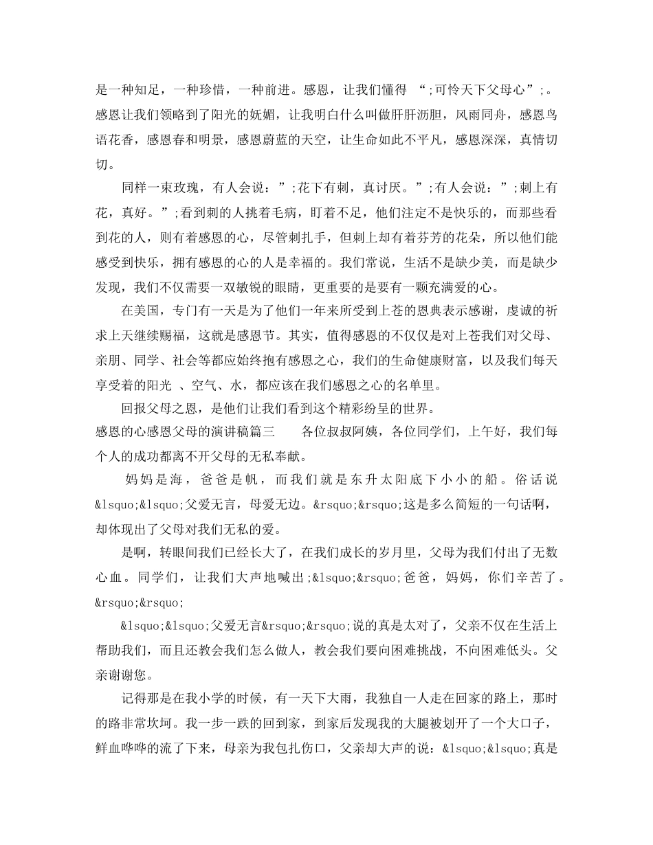 感恩的心感恩父母的演讲稿 _第3页