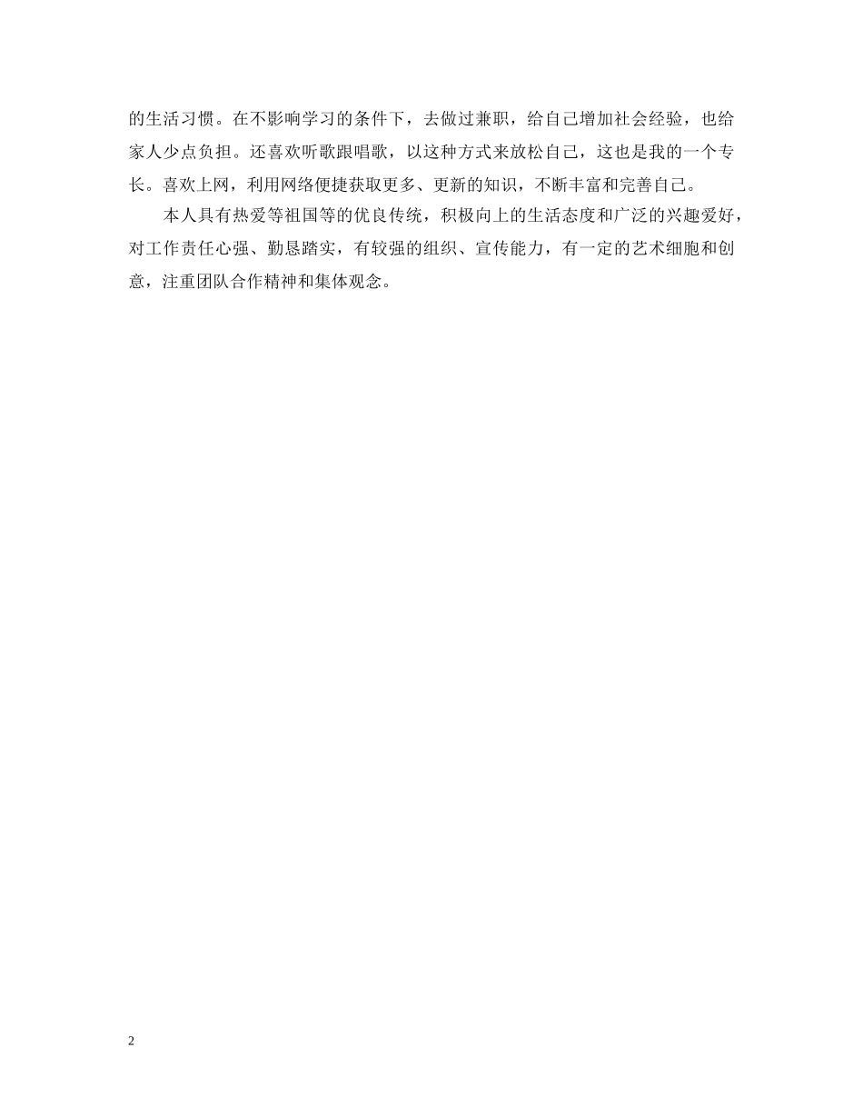 优异生毕业自我鉴定 _第2页