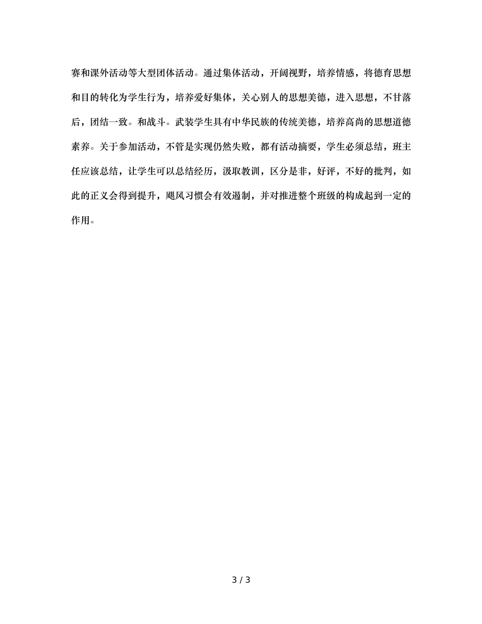 班主任感言（通用） _第3页