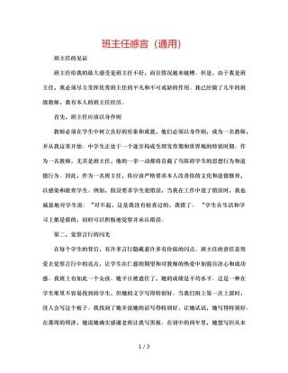 班主任感言（通用） 