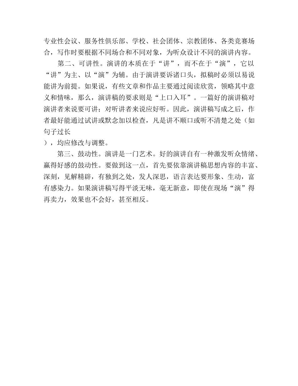 国庆节演讲稿写作要点 _第2页
