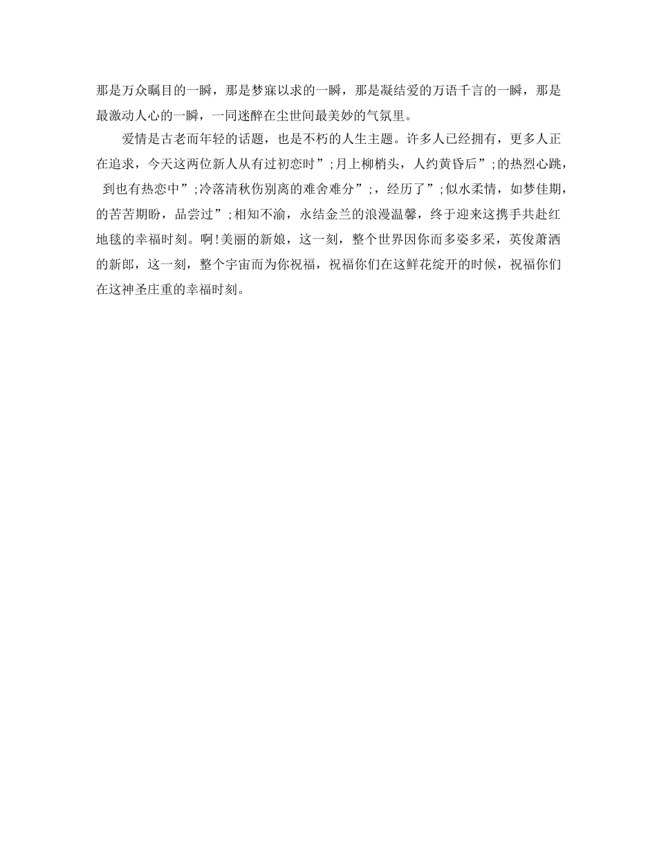 欢声笑语迎嘉宾 _第2页