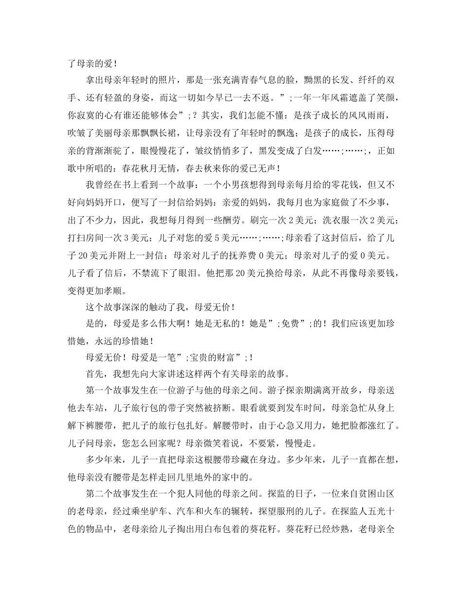 母爱的演讲稿范文4篇 _第3页