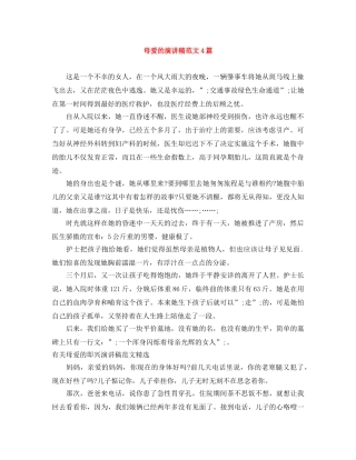 母爱的演讲稿范文4篇 