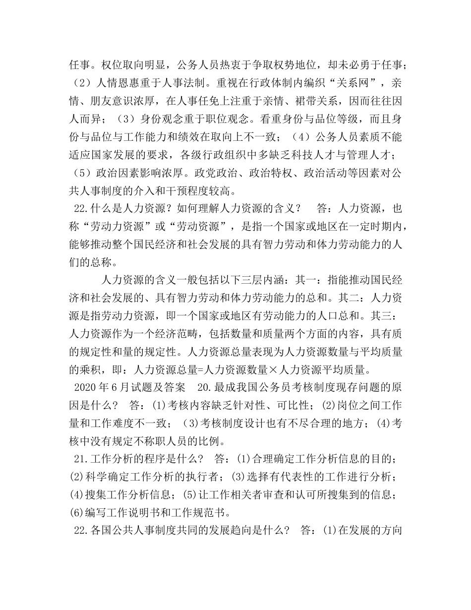 国开(中央电大)行管本科《公共部门人力资源管理》十年期末考试简答题题库 _第3页