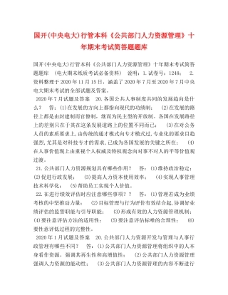 国开(中央电大)行管本科《公共部门人力资源管理》十年期末考试简答题题库 