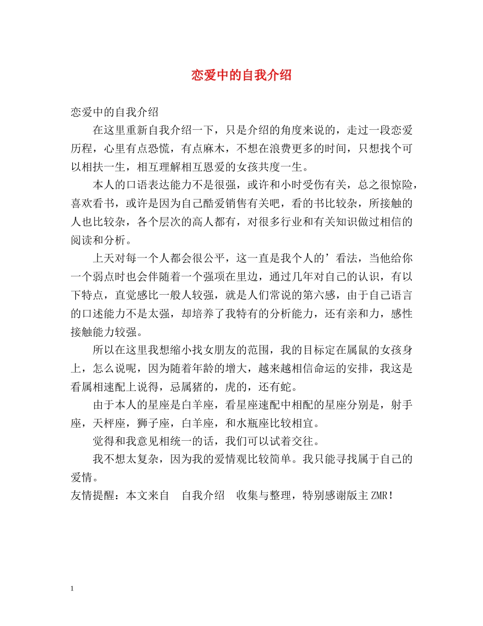 恋爱中的自我介绍 _第1页