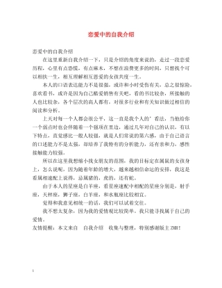 恋爱中的自我介绍 