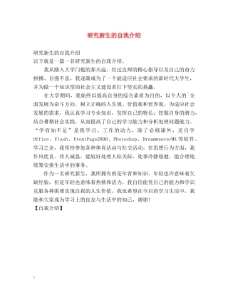 研究新生的自我介绍 