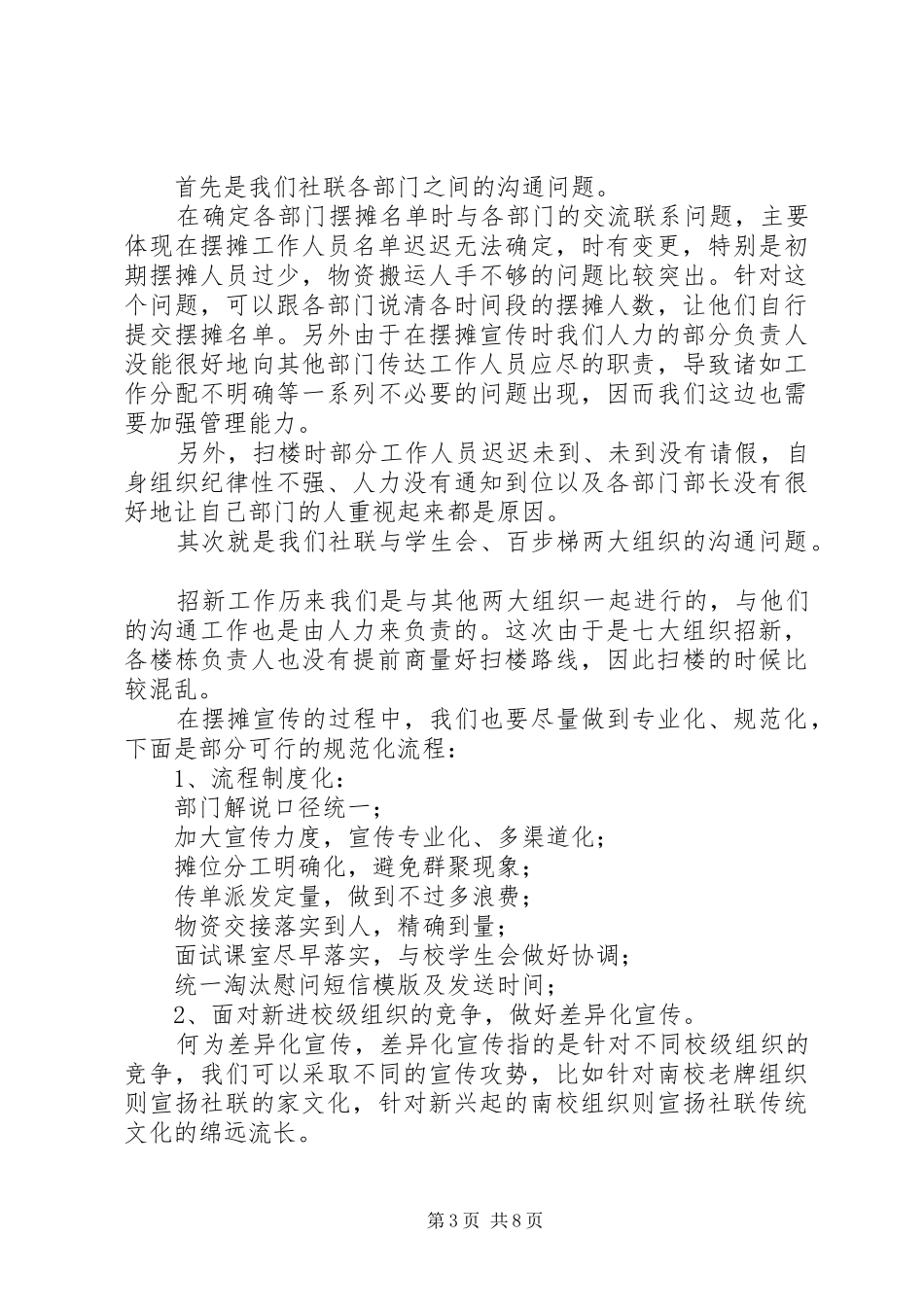 人力资源部部长工作总结_第3页