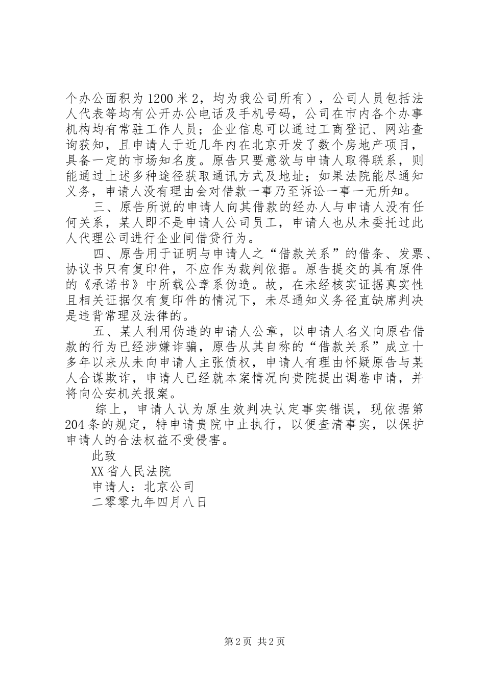 执行异议制度应取消_第2页