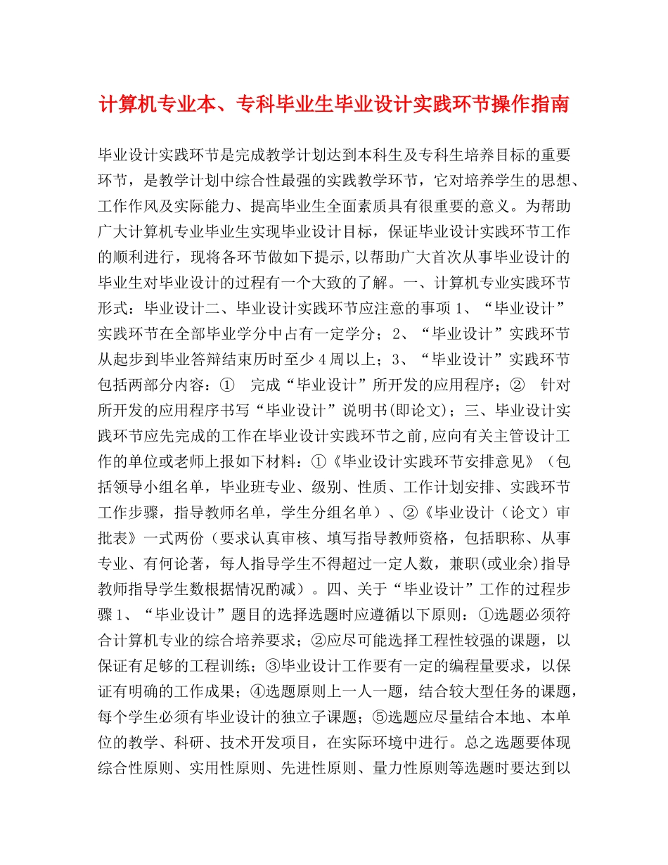 计算机专业本、专科毕业生毕业设计实践环节操作指南 _第1页