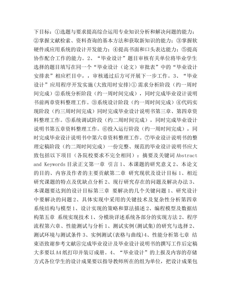 计算机专业本、专科毕业生毕业设计实践环节操作指南 _第2页