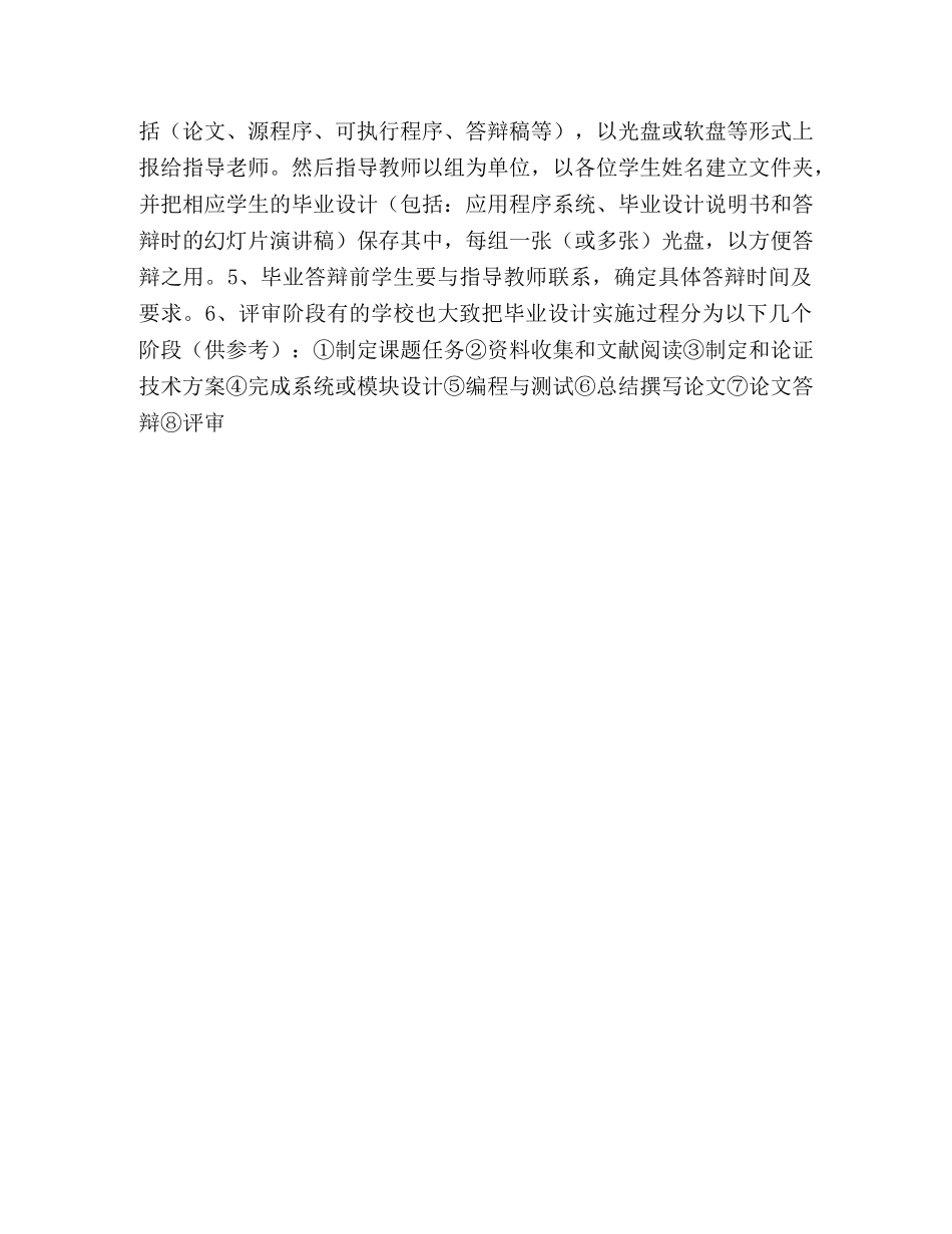 计算机专业本、专科毕业生毕业设计实践环节操作指南 _第3页