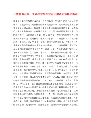计算机专业本、专科毕业生毕业设计实践环节操作指南 