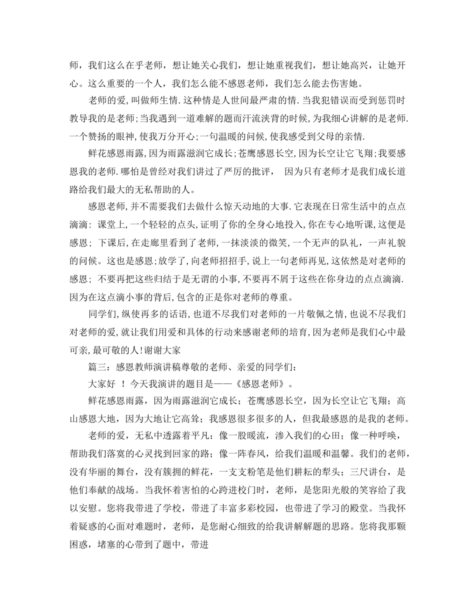 竞聘一级教师的演讲稿 _第2页